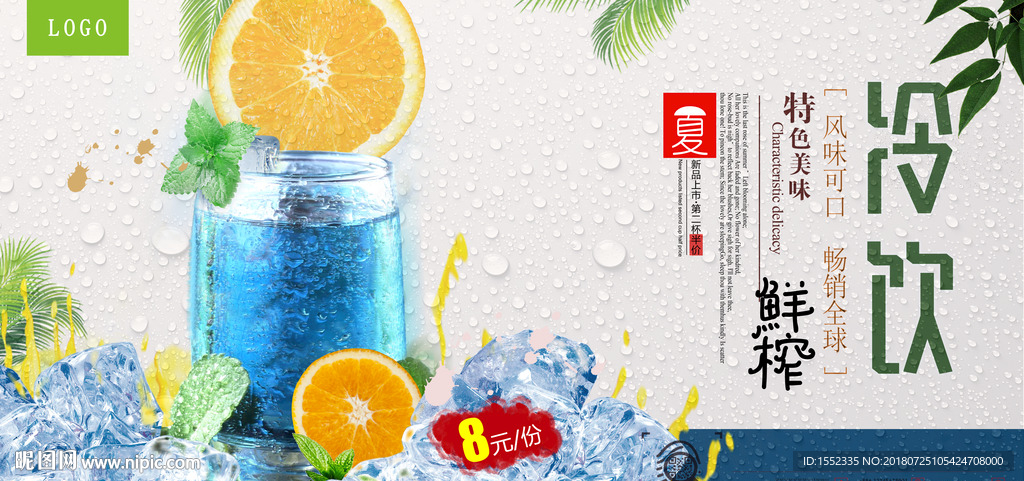鲜榨果汁