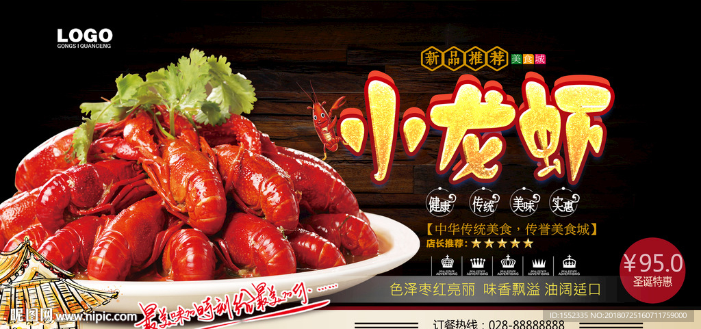 小龙虾