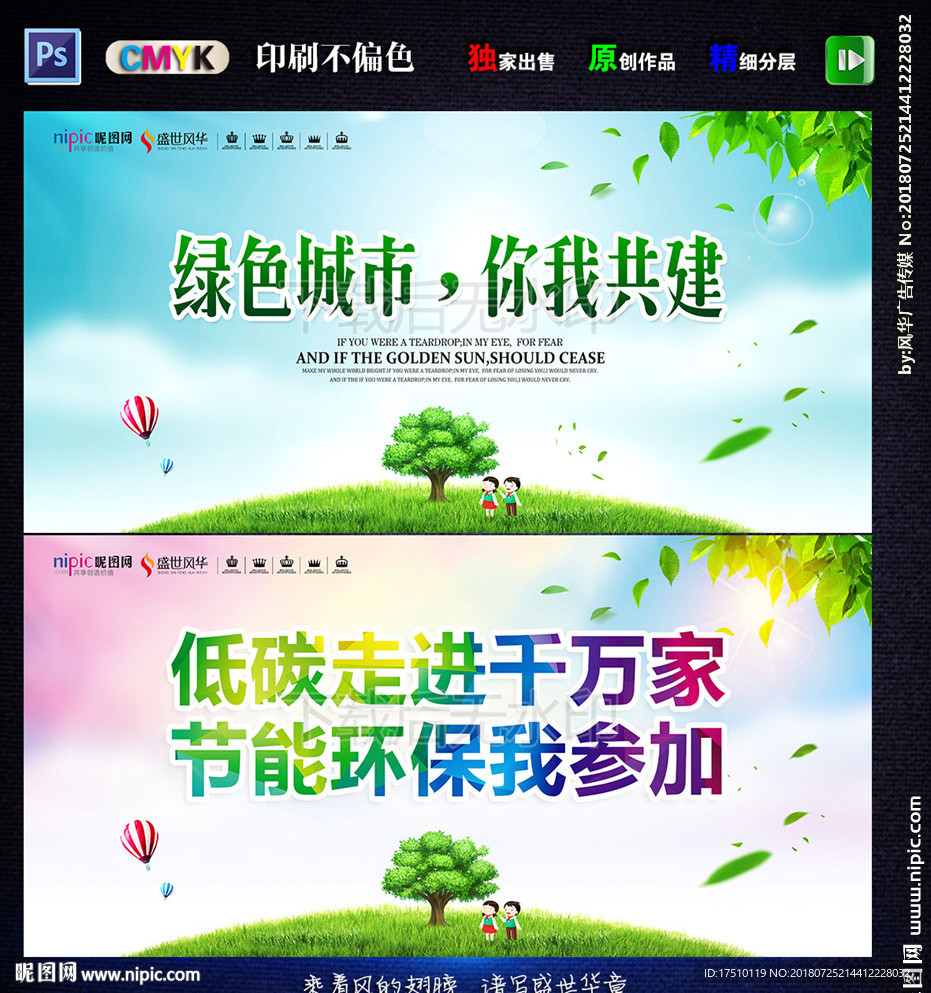环保