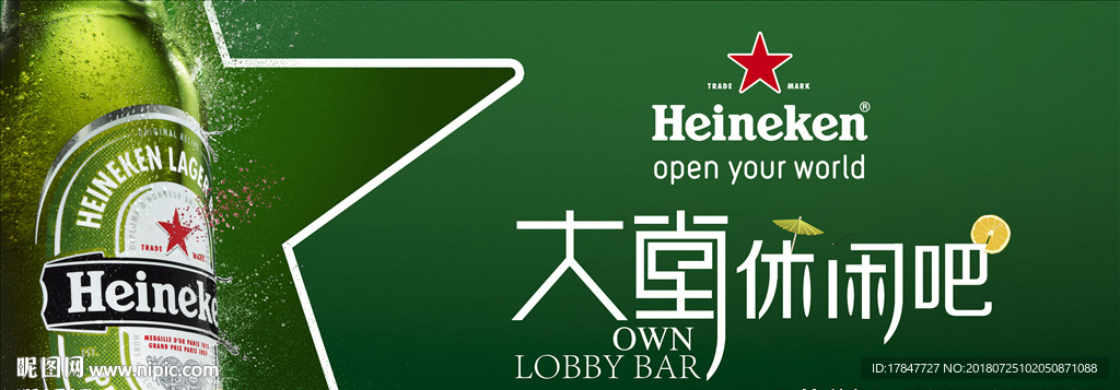 喜力啤酒广告