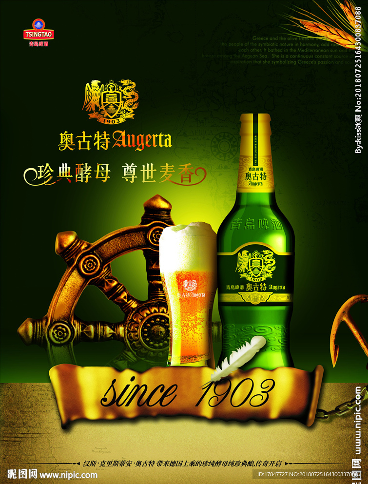 青岛奥古特啤酒海报
