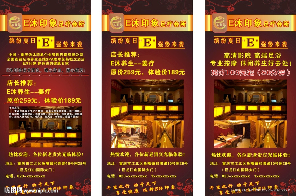 E沐印象足疗会所-X展架