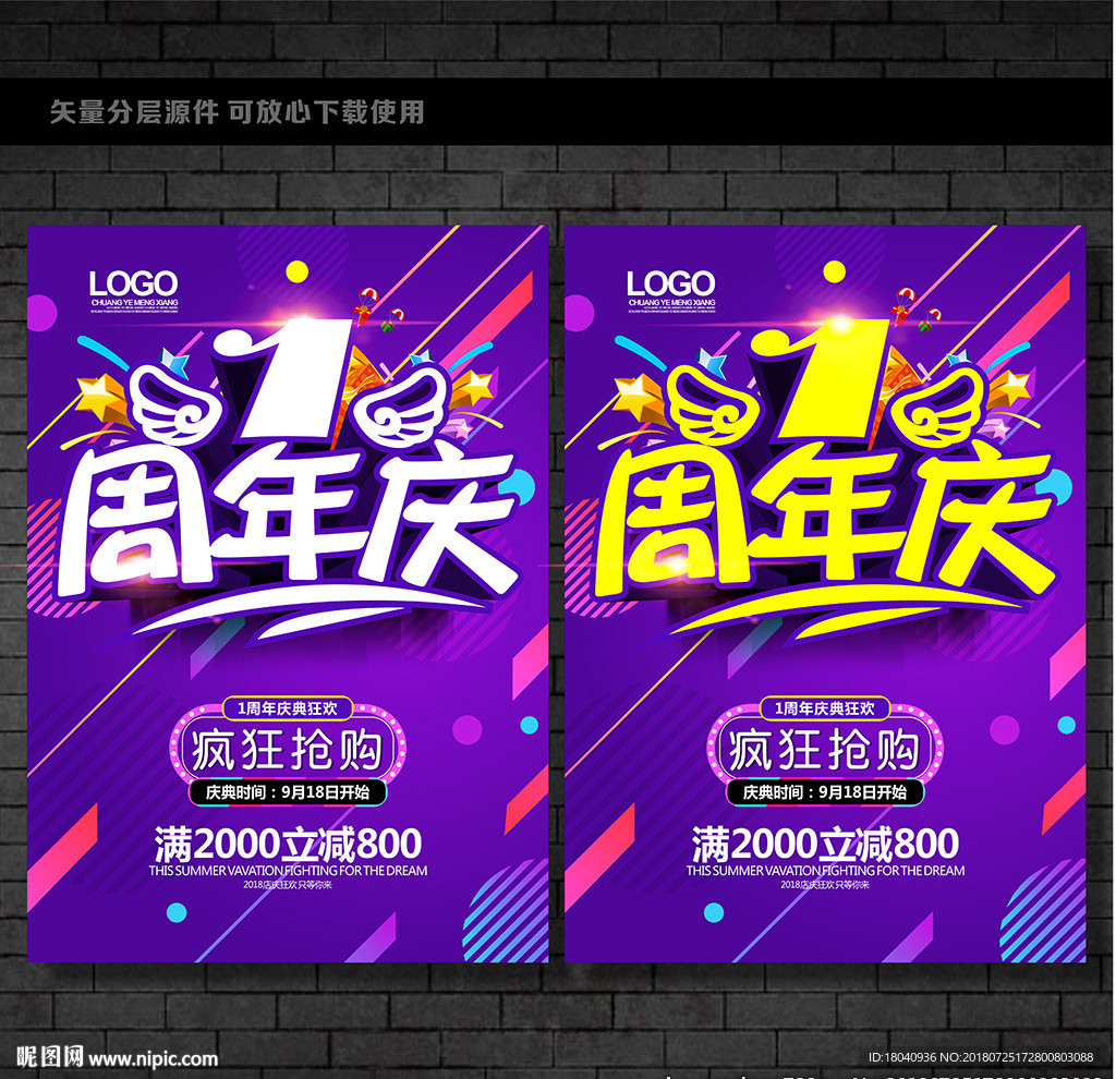 1周年庆