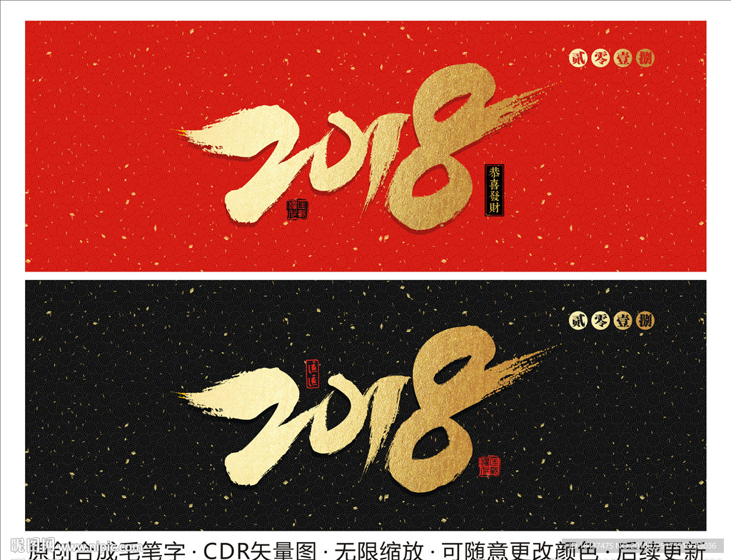 2018字体