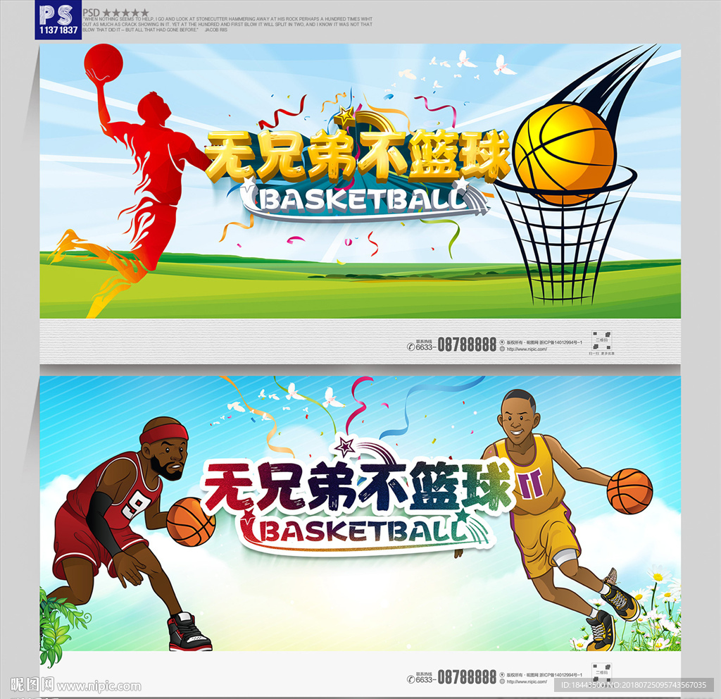 篮球海报