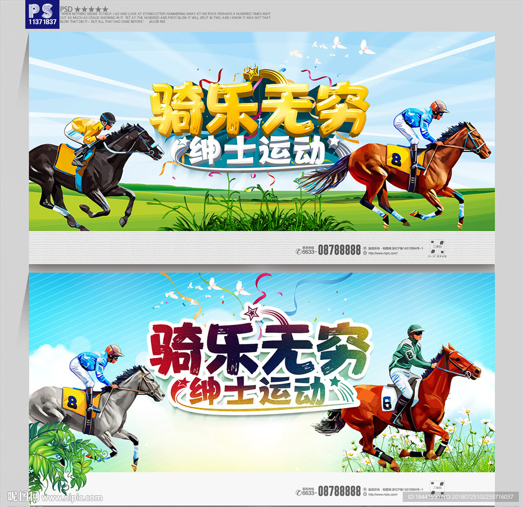马术