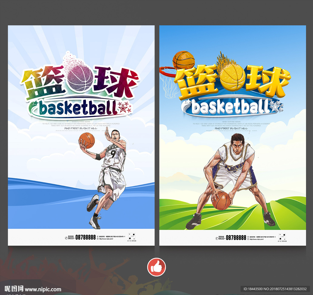 篮球