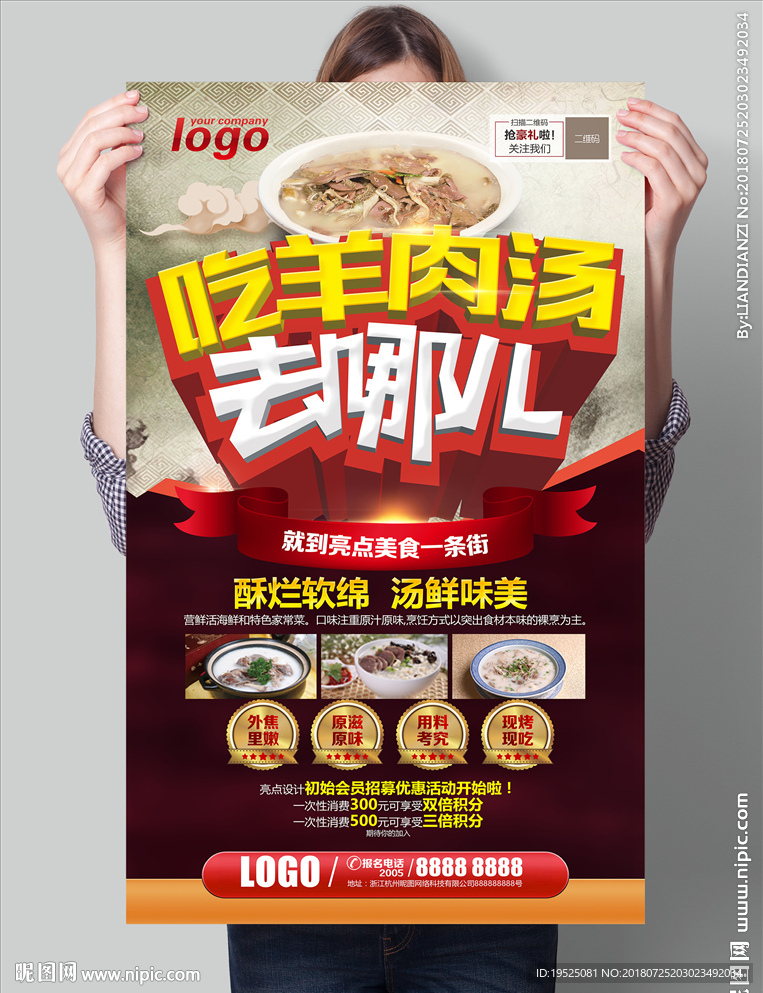 羊肉汤