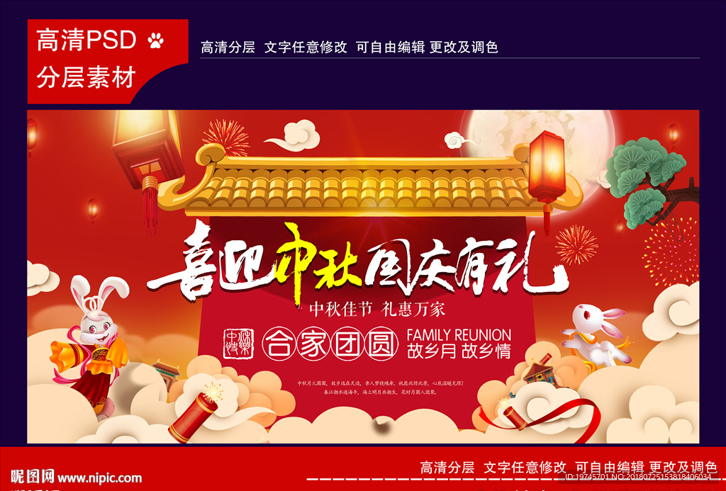 中秋佳节 喜迎国庆