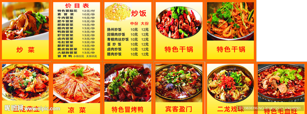 冒菜