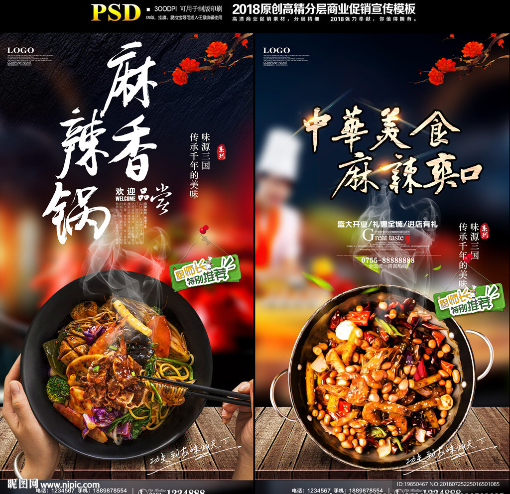 麻辣香锅