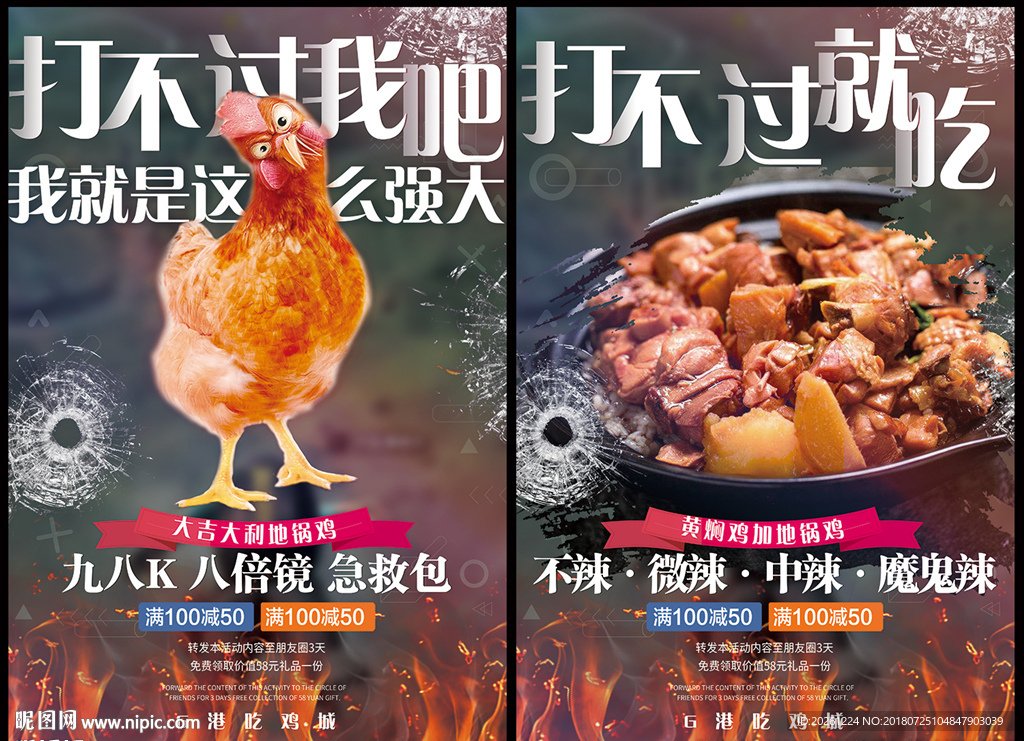 地锅鸡黄焖鸡模板