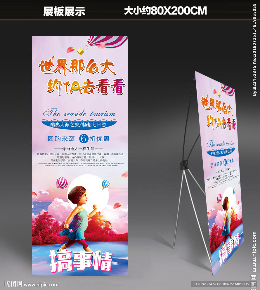 旅行社门头展板易拉宝x展架