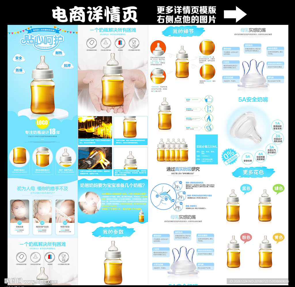 奶瓶详情页模板