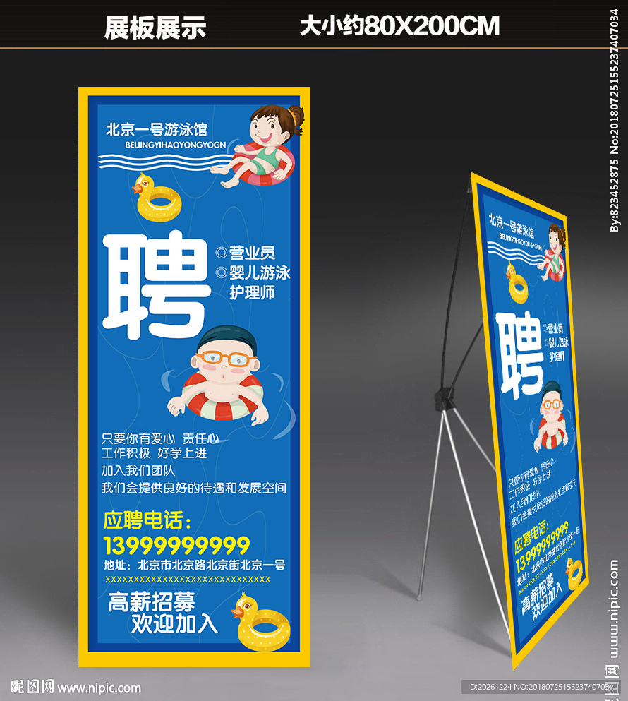 婴儿游泳招聘展板