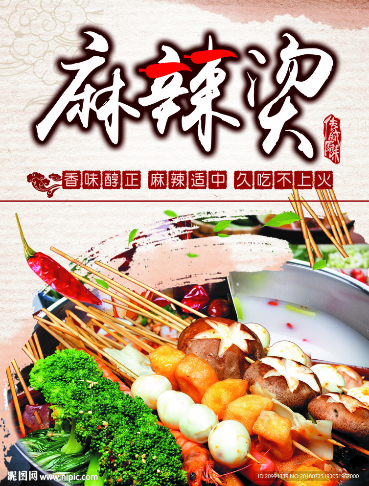 麻辣烫海报