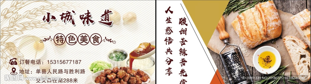 餐饮名片