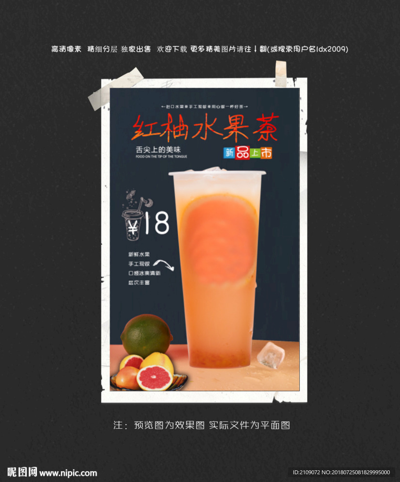 红柚水果茶