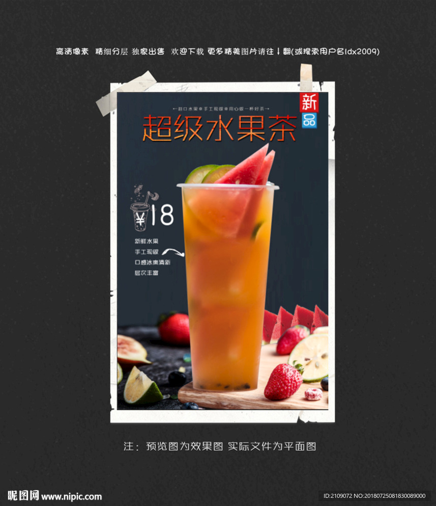 水果茶