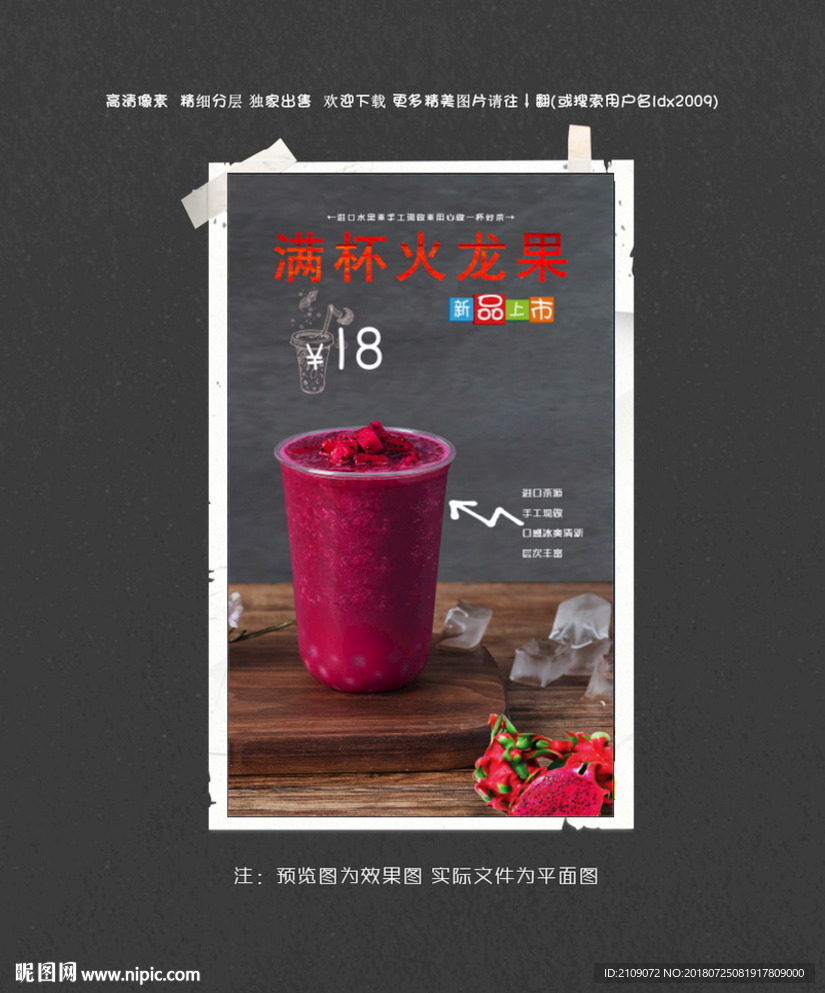 满杯火龙果