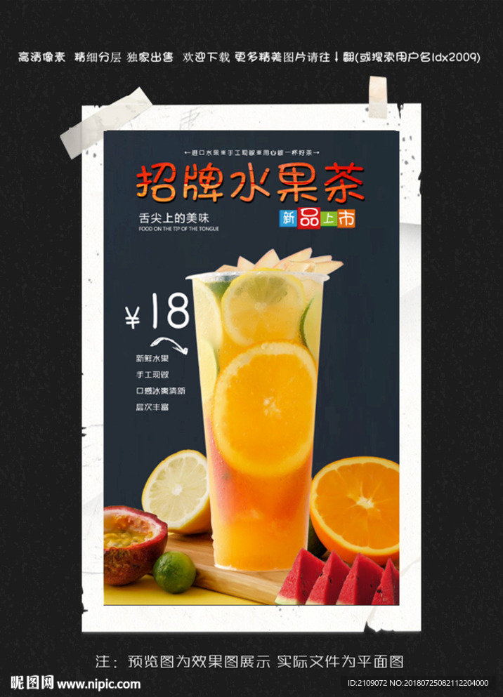 招牌水果茶