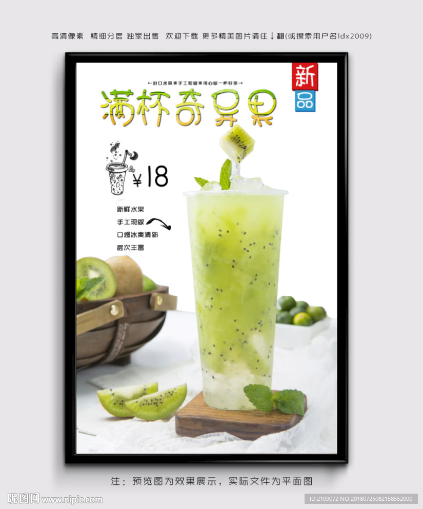 满杯奇异果