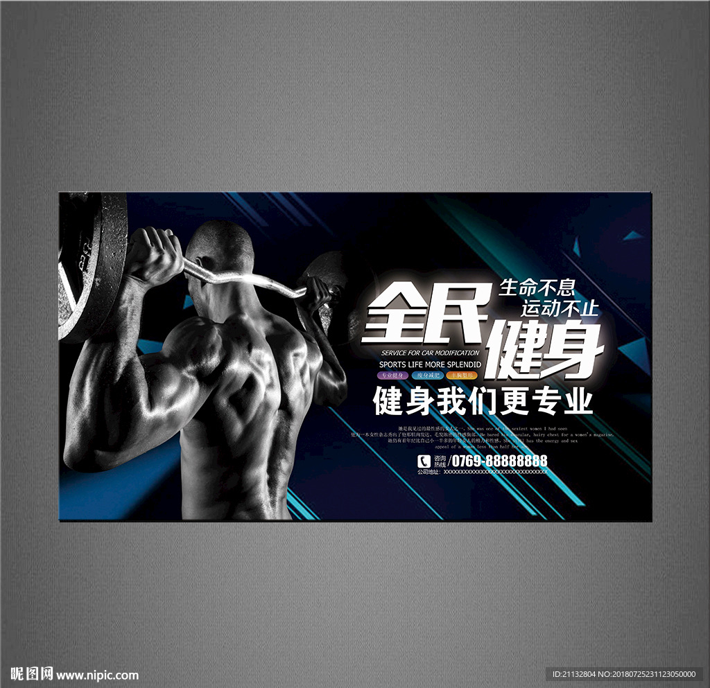 健身海报