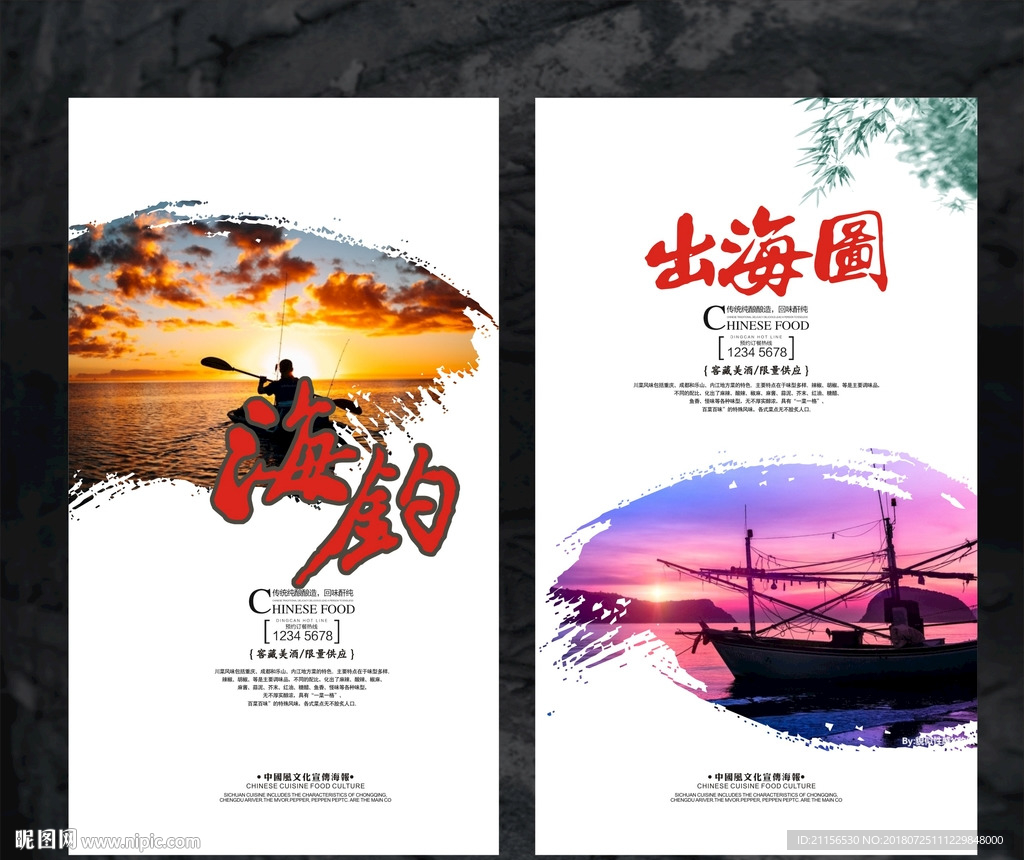 海钓图展板