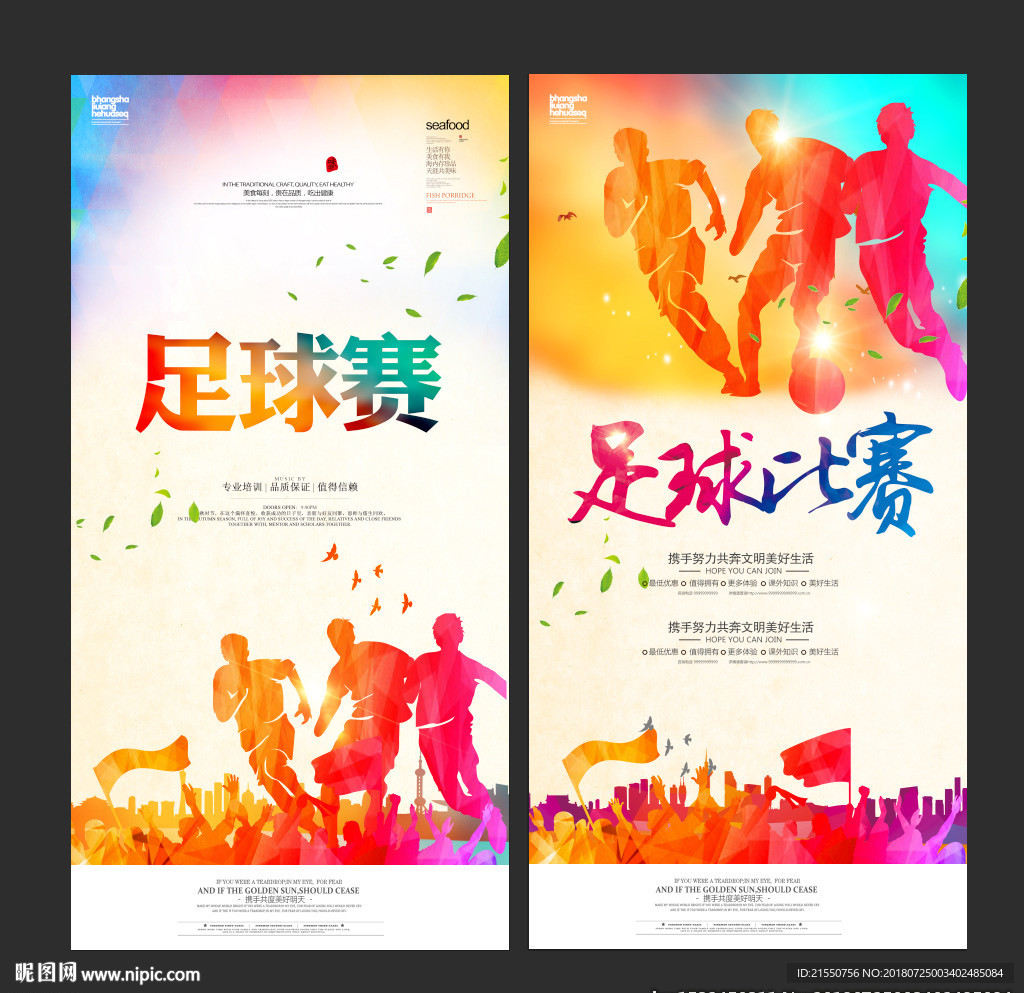 足球比赛