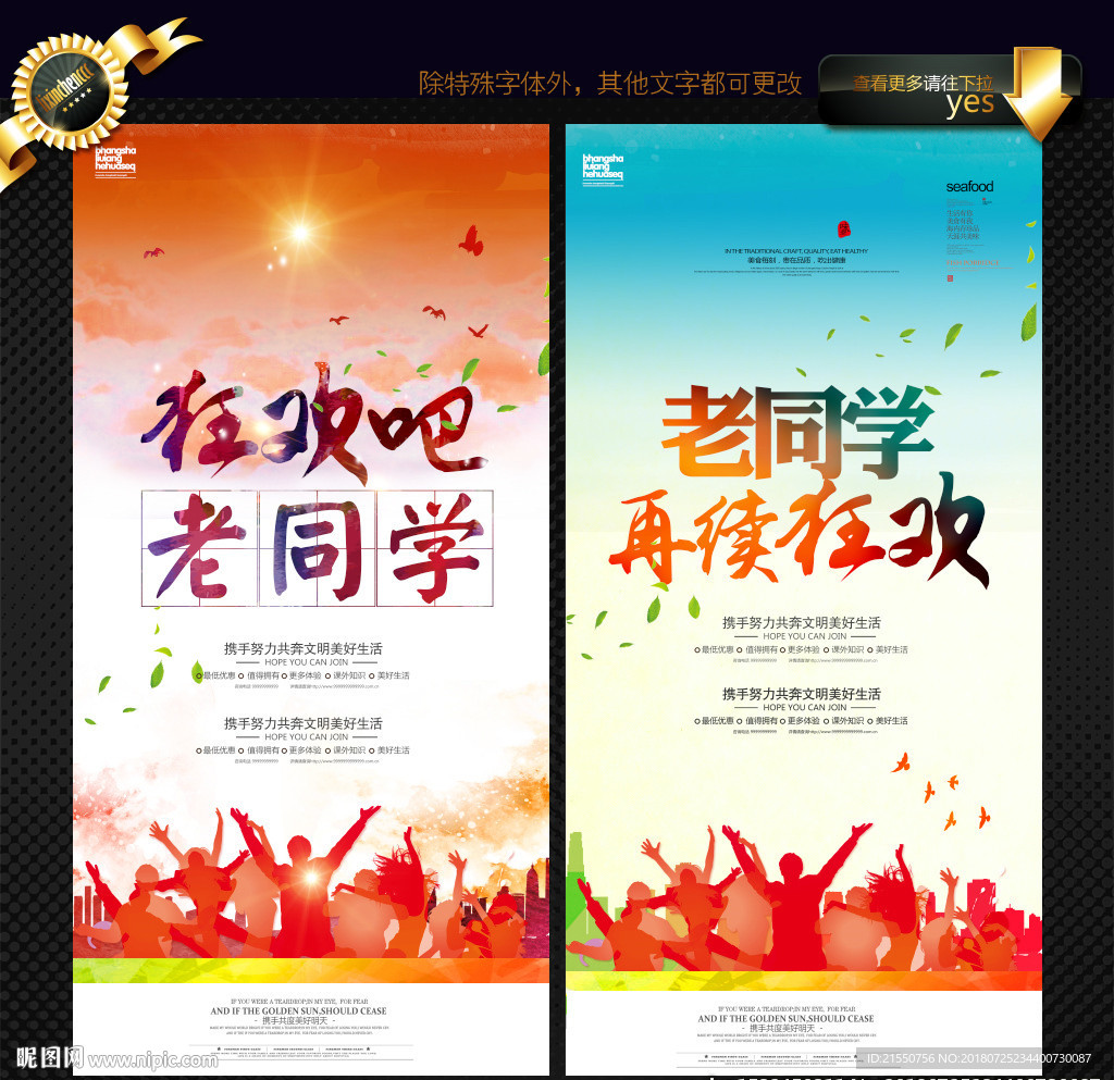 同学会