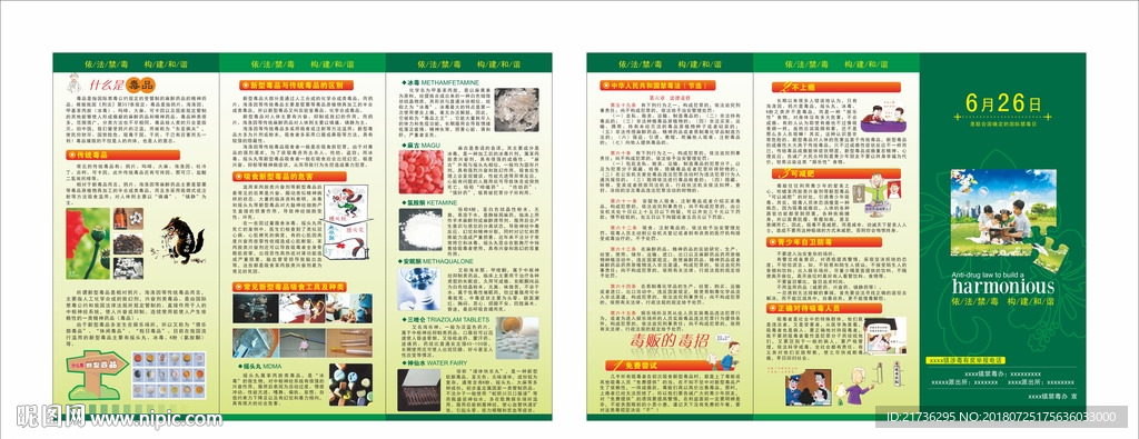 禁毒宣传单
