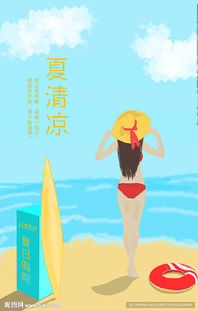夏天海边插画