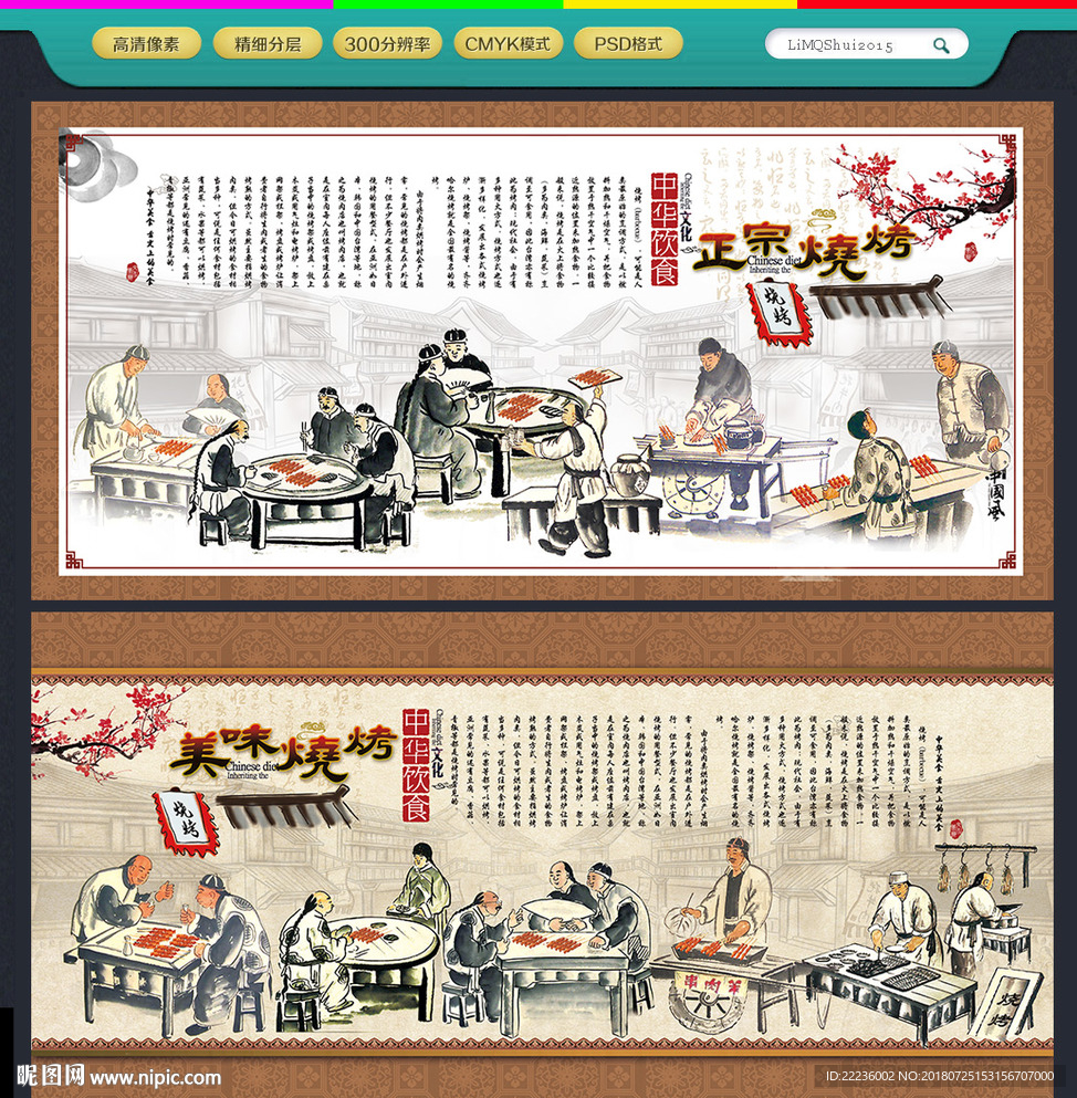 烧烤