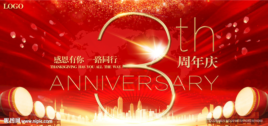 年度盛典周年庆典活动大气背景板