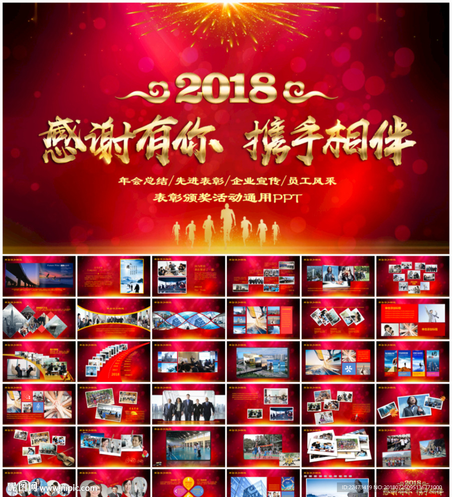 员工风采ppt