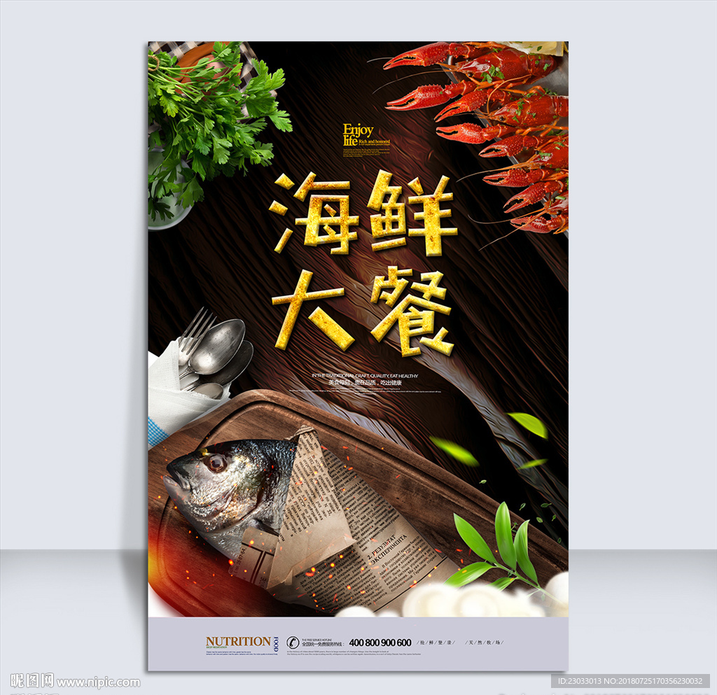 海鲜大餐