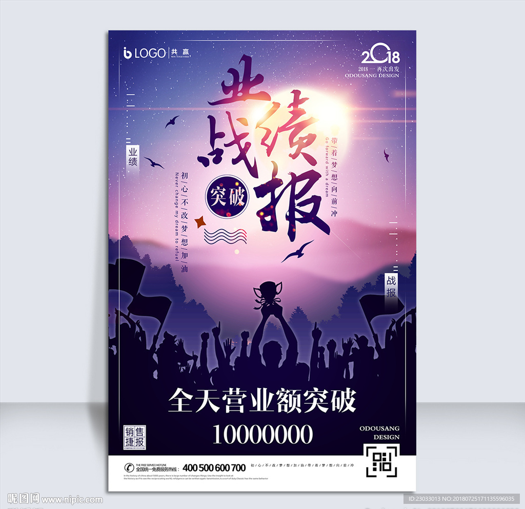 业绩战报海报