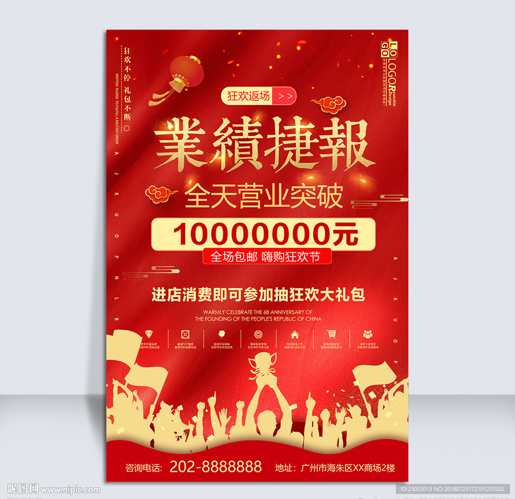 业绩捷报海报
