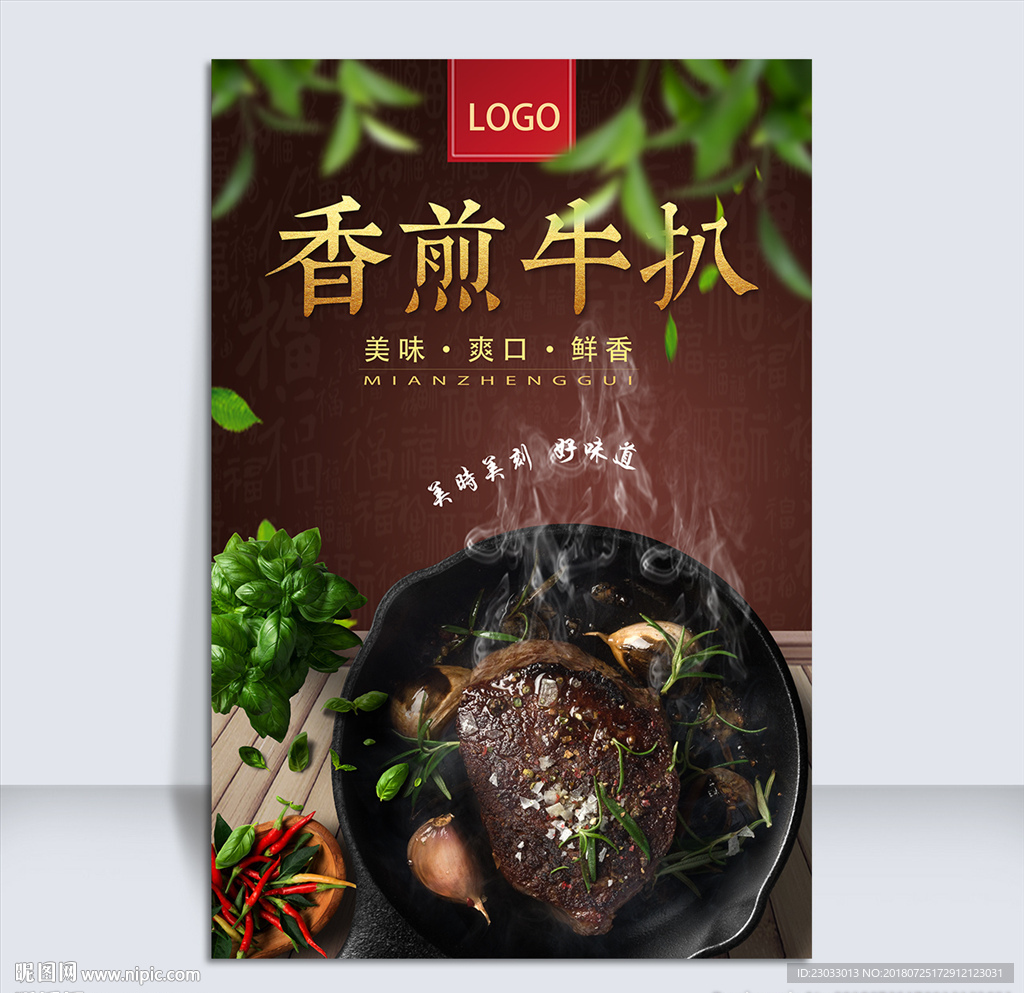 香煎牛扒海报