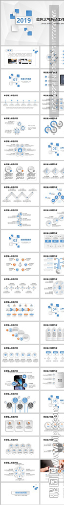 蓝色大气商务工作PPT