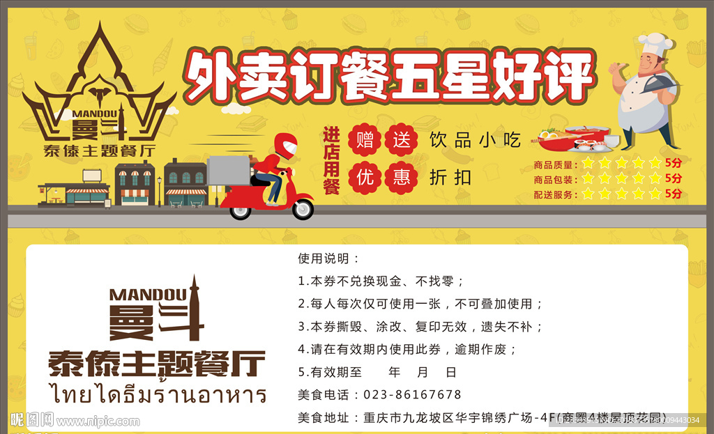 外卖好评代金券