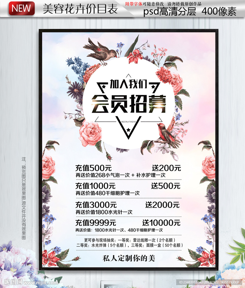 花卉清新价目表海报