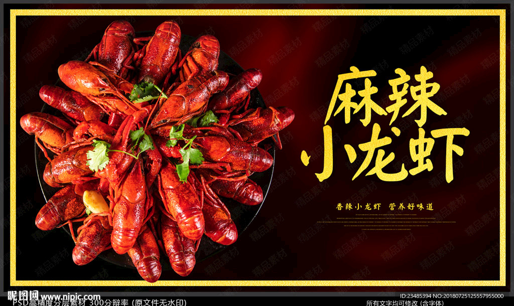 小龙虾海报