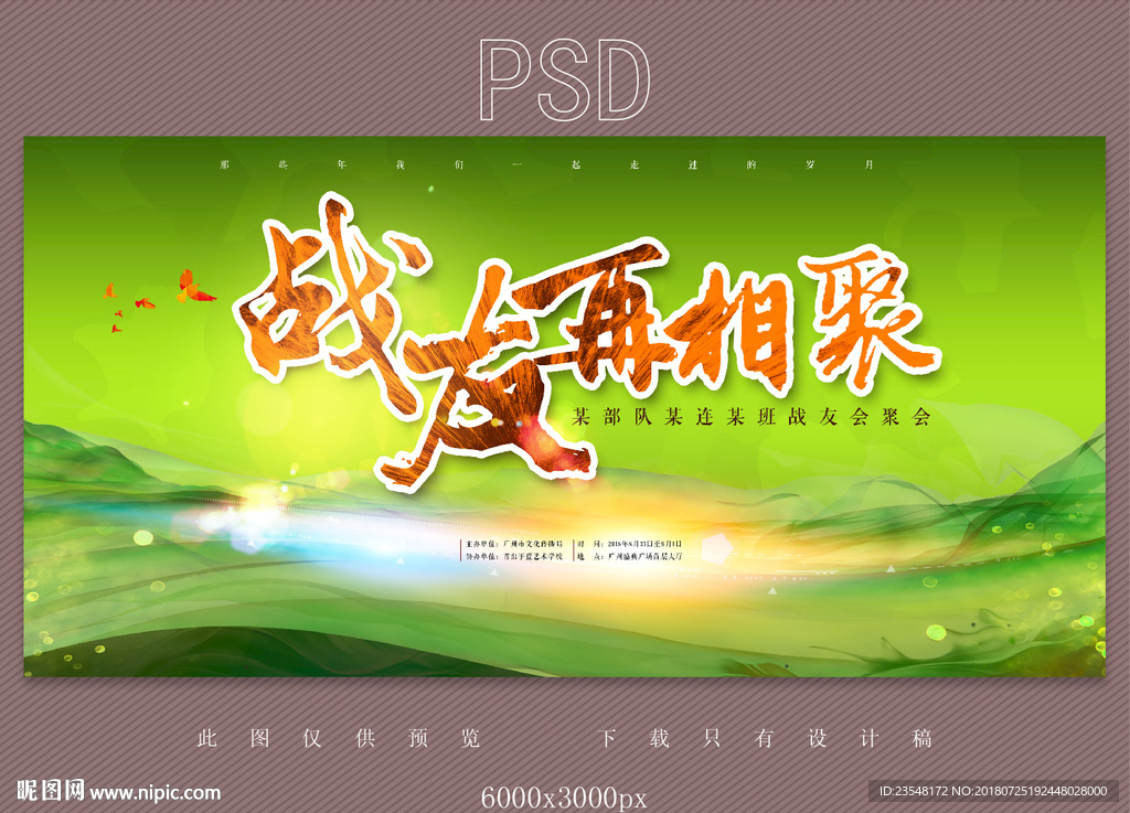 老战友再相聚