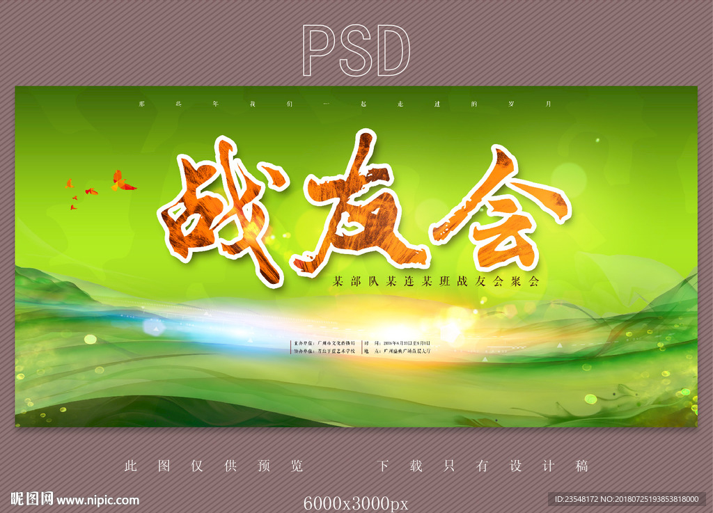 战友会