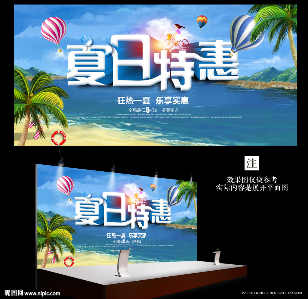 蓝色清爽夏季夏日促销宣传海报