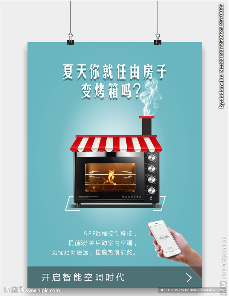 智能空调广告