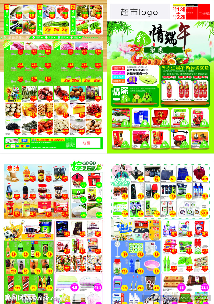 超市卖场粽情端午海报邮报