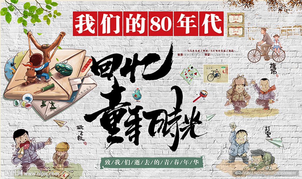回忆童年时光酒吧主题背景墙
