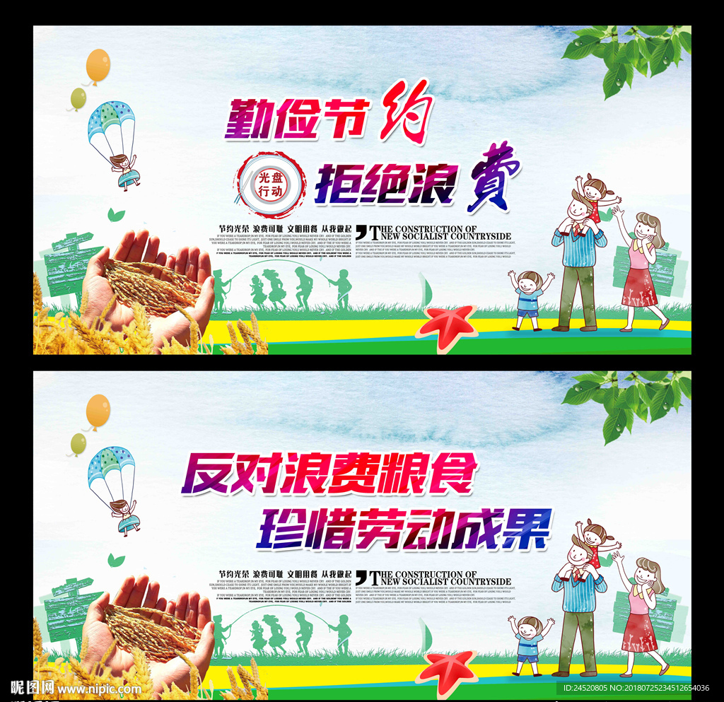 勤俭节约